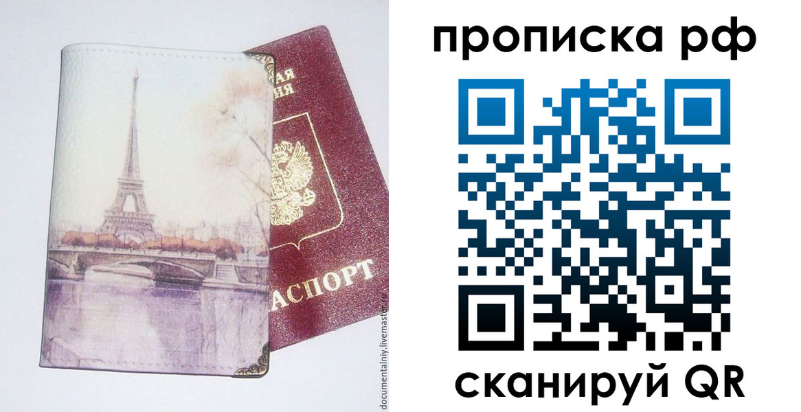 прописка регистрация в Усолье-Сибирском