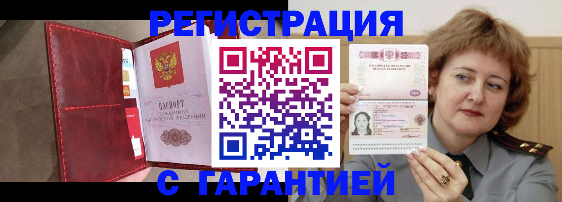 временная регистрация в Усолье-Сибирском